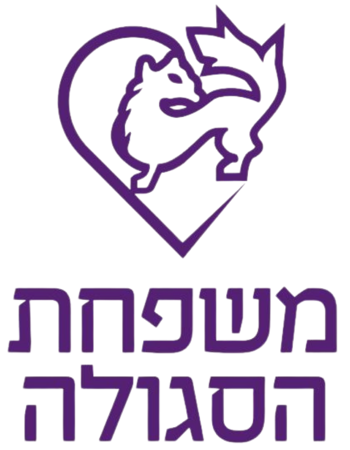 משפחת הסגולה